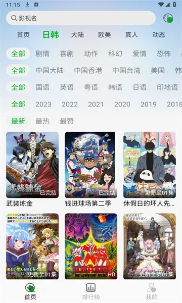 开心动漫(动漫追番平台)v2.0.1 免费版截图0