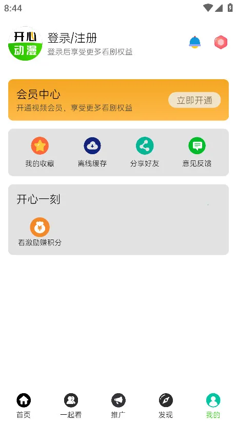 开心动漫(动漫追番平台)v2.0.1 免费版截图4