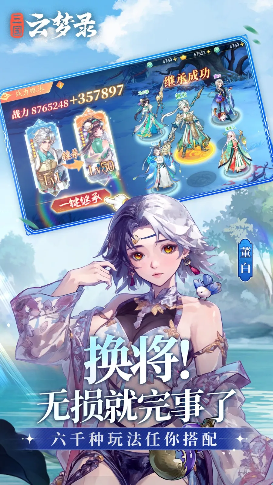 三国云梦录(三国策略卡牌)v0.32.0 安卓版截图4