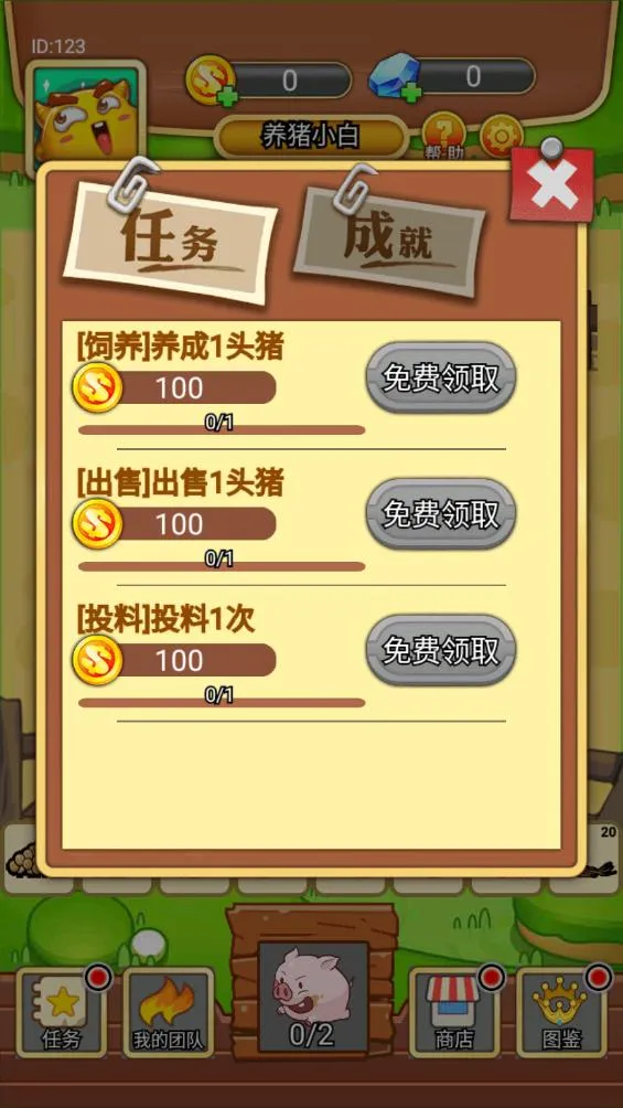 猪猪牧场(牧场经营)v1.0 免费版截图2