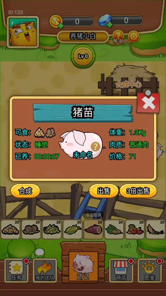 猪猪牧场(牧场经营)v1.0 免费版截图4