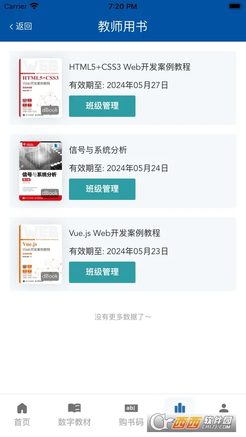 青蓝云教材(在线学习软件)v3.1.2 免费版截图0