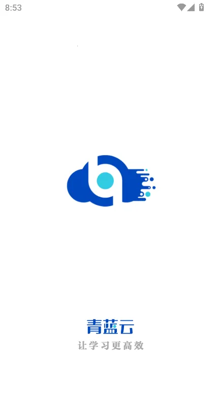 青蓝云教材(在线学习软件)v3.1.2 免费版截图1