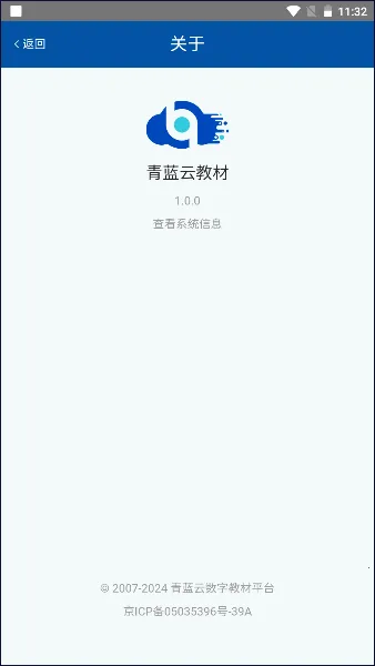 青蓝云教材(在线学习软件)v3.1.2 免费版截图3