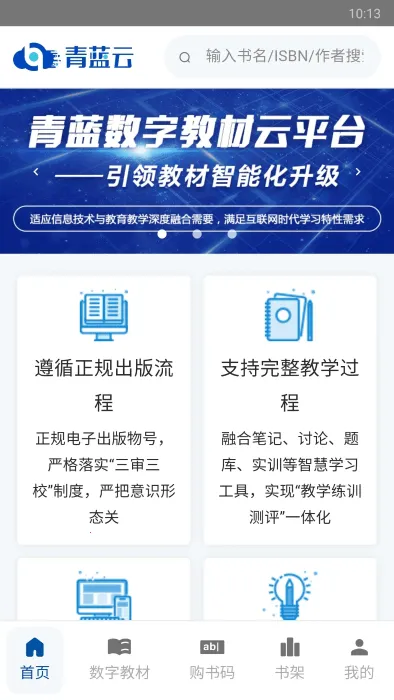 青蓝云教材(在线学习软件)v3.1.2 免费版截图4