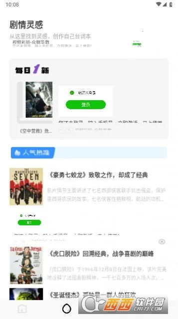 天天追好剧(免费追剧)v1.1 手机版截图1