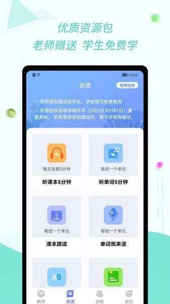 慧话宝老师(英语教学助手)截图0