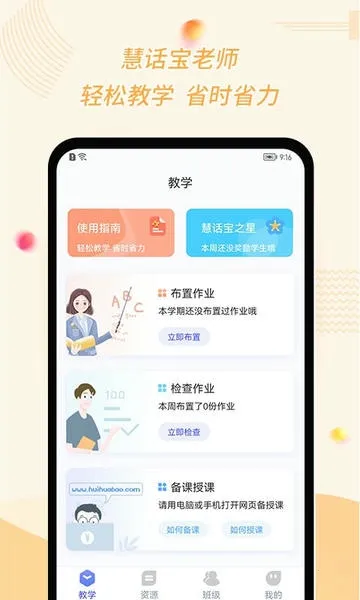 慧话宝老师(英语教学助手)截图4