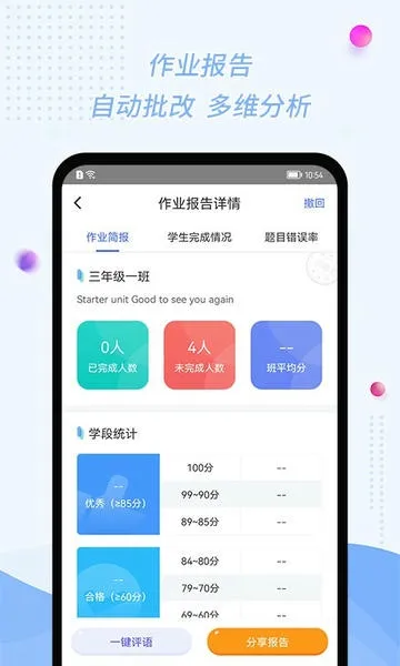 慧话宝老师(英语教学助手)截图3