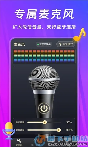 话筒扩音器(手机扩音器)v240118.1 手机版截图0