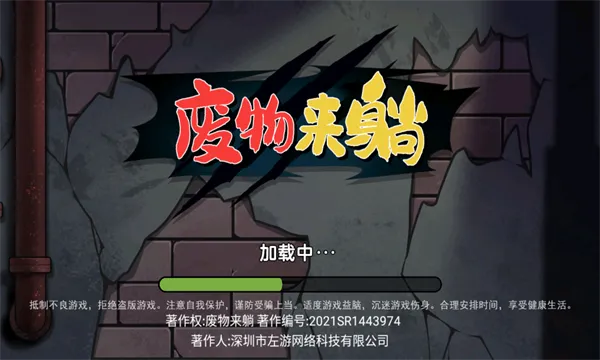 废物来躺2025最新版本v1.0.0 官方正版截图2