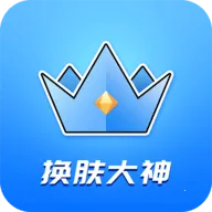 换肤大佬2025最新版本v1.2.1 官方正版 换肤大佬2025最新版本v1.2.1 官方正版