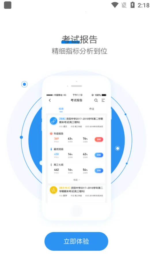 慧学星2025下载安装截图1