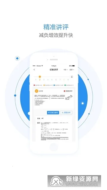 慧学星2025下载安装截图2