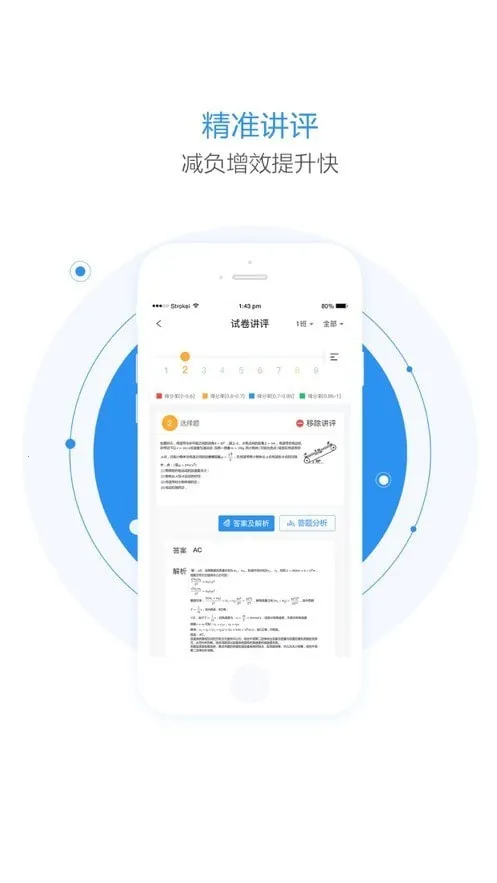 慧学星2025下载安装截图4