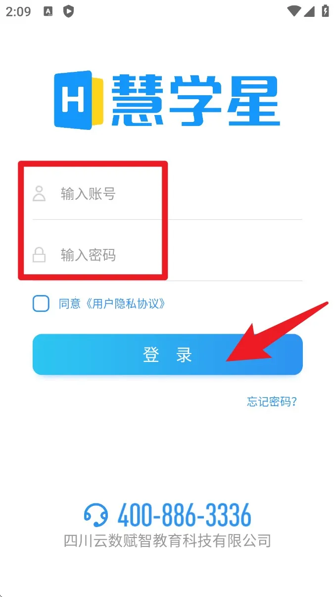 慧学星2025下载安装 慧学星2025下载安装