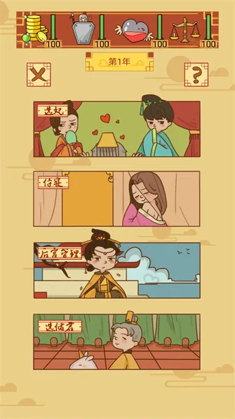 皇上你好蔡啊2025官方最新版本v1.1.1 免费版截图3