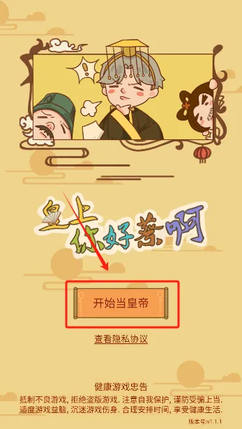 皇上你好蔡啊2025官方最新版本 皇上你好蔡啊2025官方最新版本