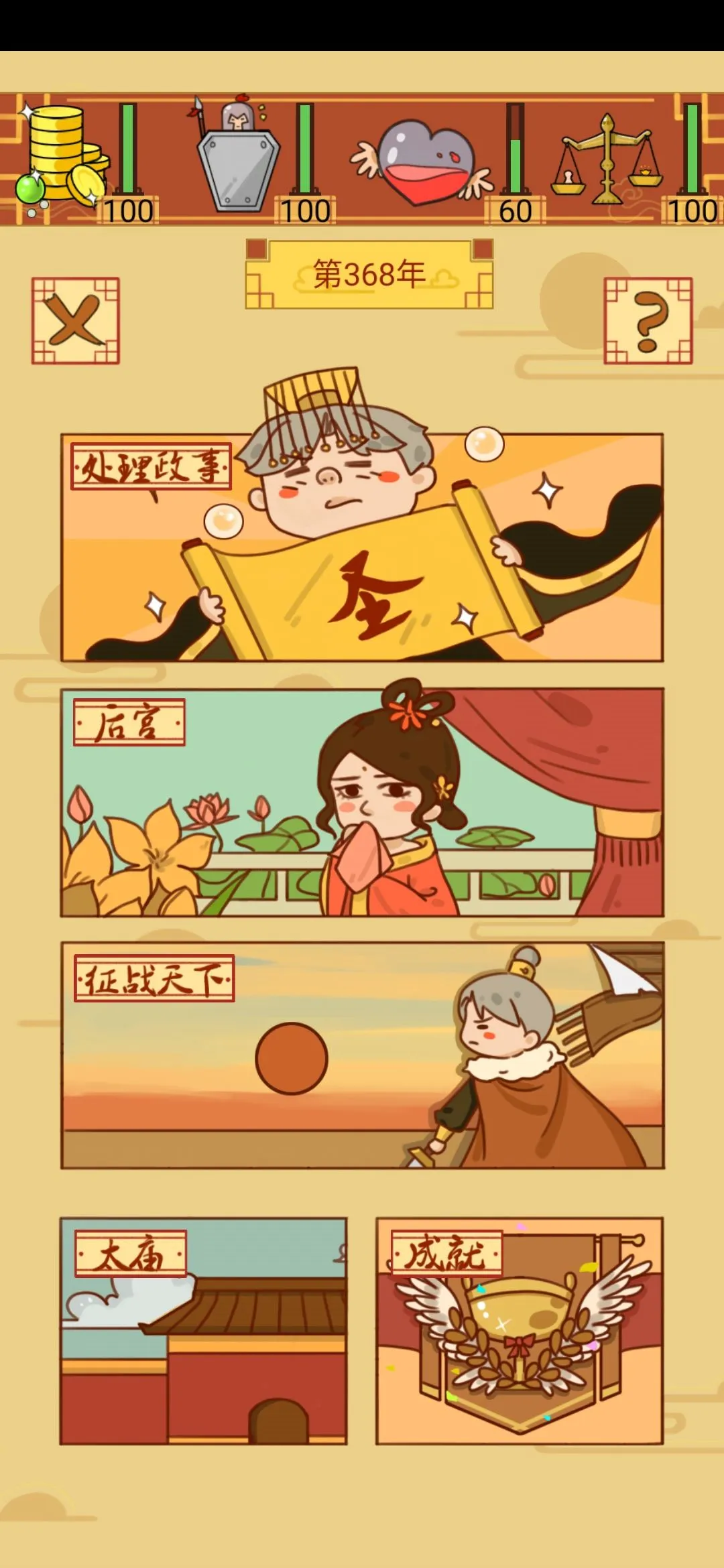 皇上你好蔡啊2025官方最新版本 皇上你好蔡啊2025官方最新版本