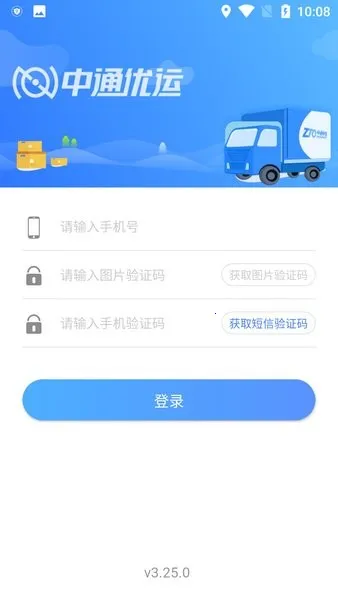 中通优运2025最新版本截图2