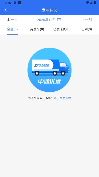 中通优运2025最新版本截图3