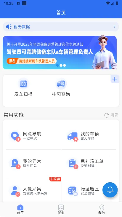 中通优运2025最新版本 中通优运2025最新版本