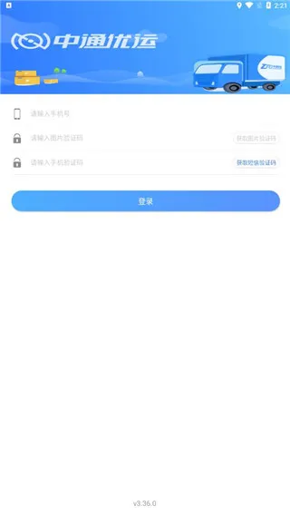 中通优运2025最新版本 中通优运2025最新版本