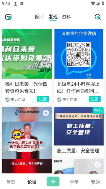 北极星学社2025官方正版v5.2.5 免费版截图1