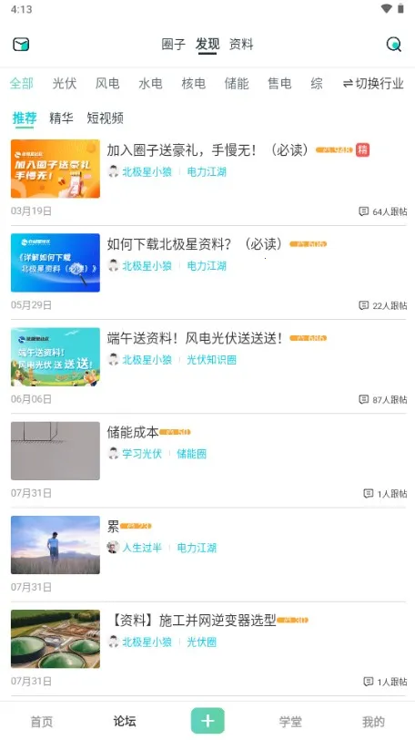 北极星学社2025官方正版v5.2.5 免费版截图3