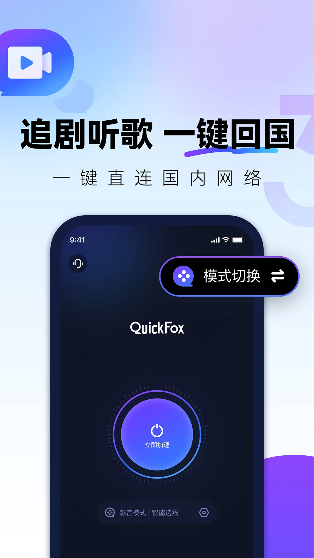 QuickFox()v3.55.6 ٷͼ1