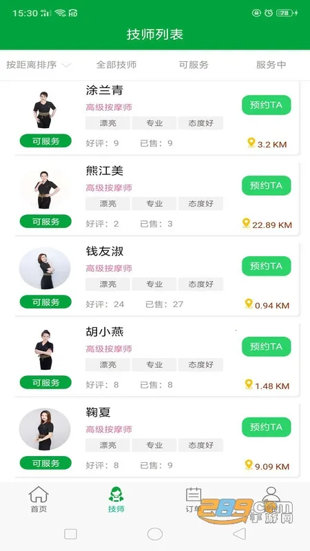 往约到家2025最新版本v1.1.36 免费版截图3