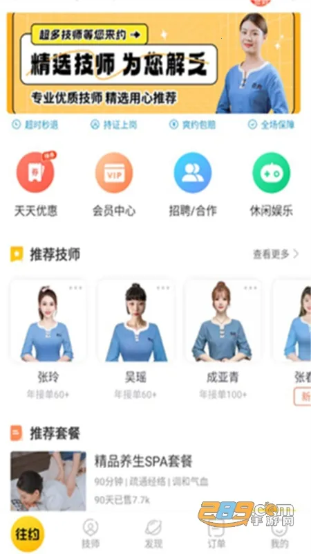 往约到家2025最新版本v1.1.36 免费版截图4