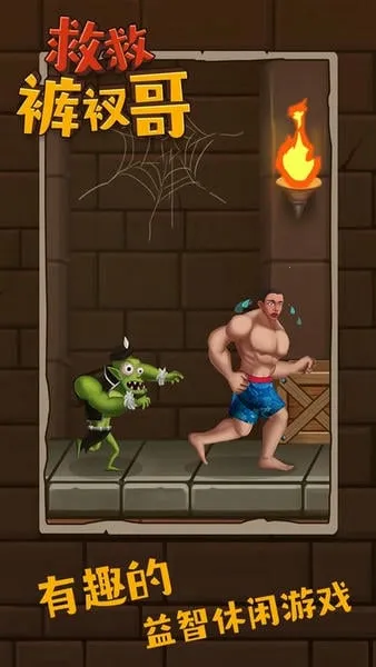 救救裤衩哥(拉针救裤衩哥) 救救裤衩哥(拉针救裤衩哥)