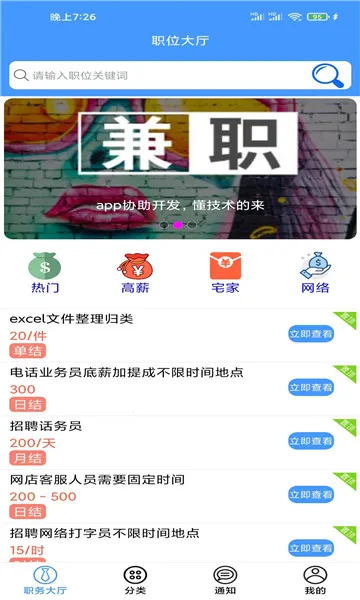 兼职脉2025官方正版截图2