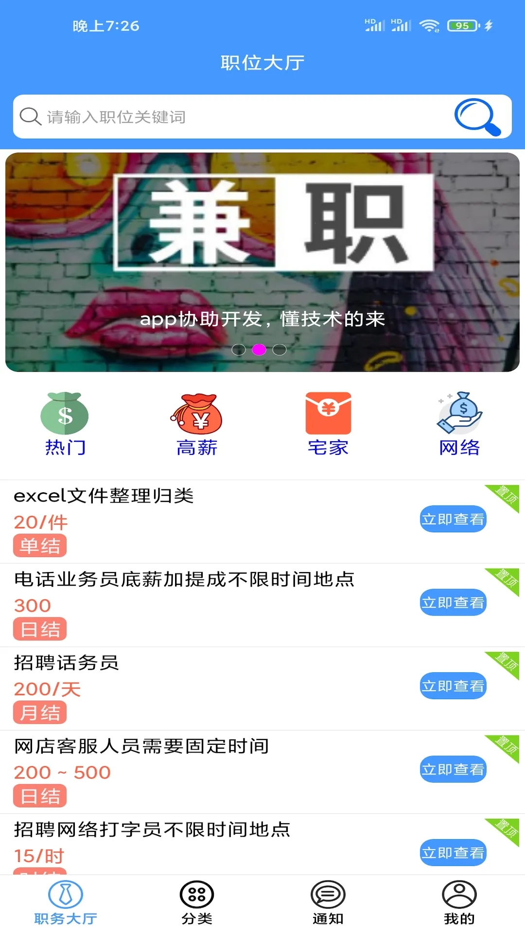 兼职脉2025官方正版截图3