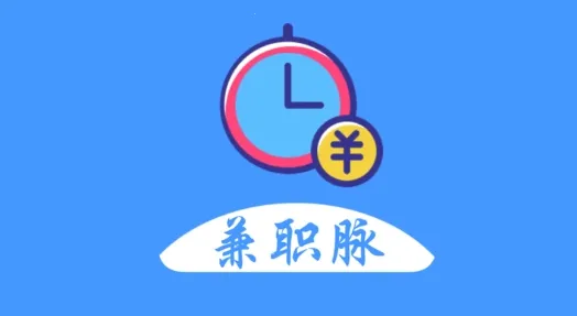 兼职脉2025官方正版 兼职脉2025官方正版