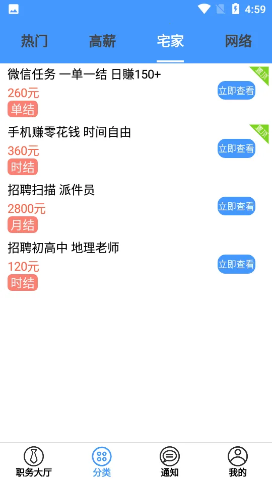 兼职脉2025官方正版截图1