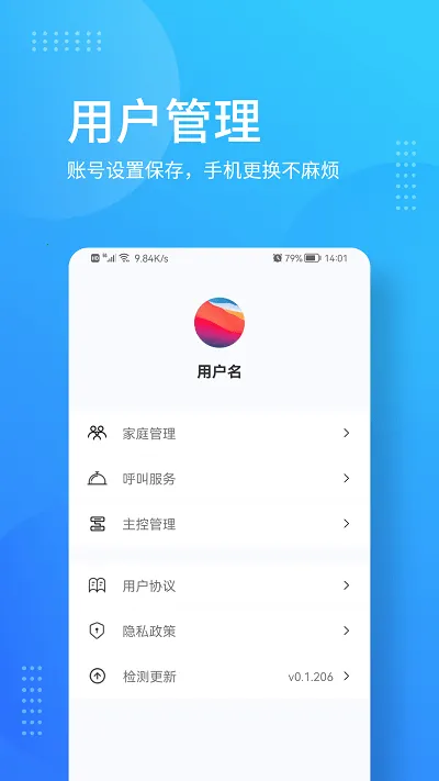 岭捷智能(智能家居控制)v1.0.0 安卓版截图2