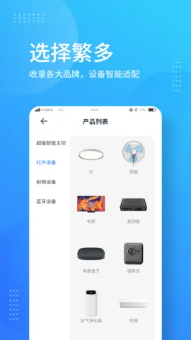 岭捷智能(智能家居控制)v1.0.0 安卓版截图3