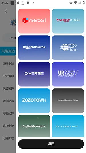 精灵集市(日本商品代购)截图0