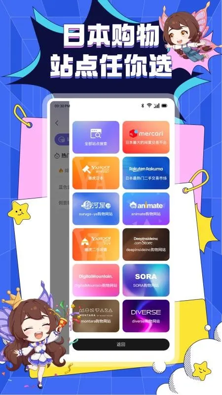 精灵集市(日本商品代购)截图3