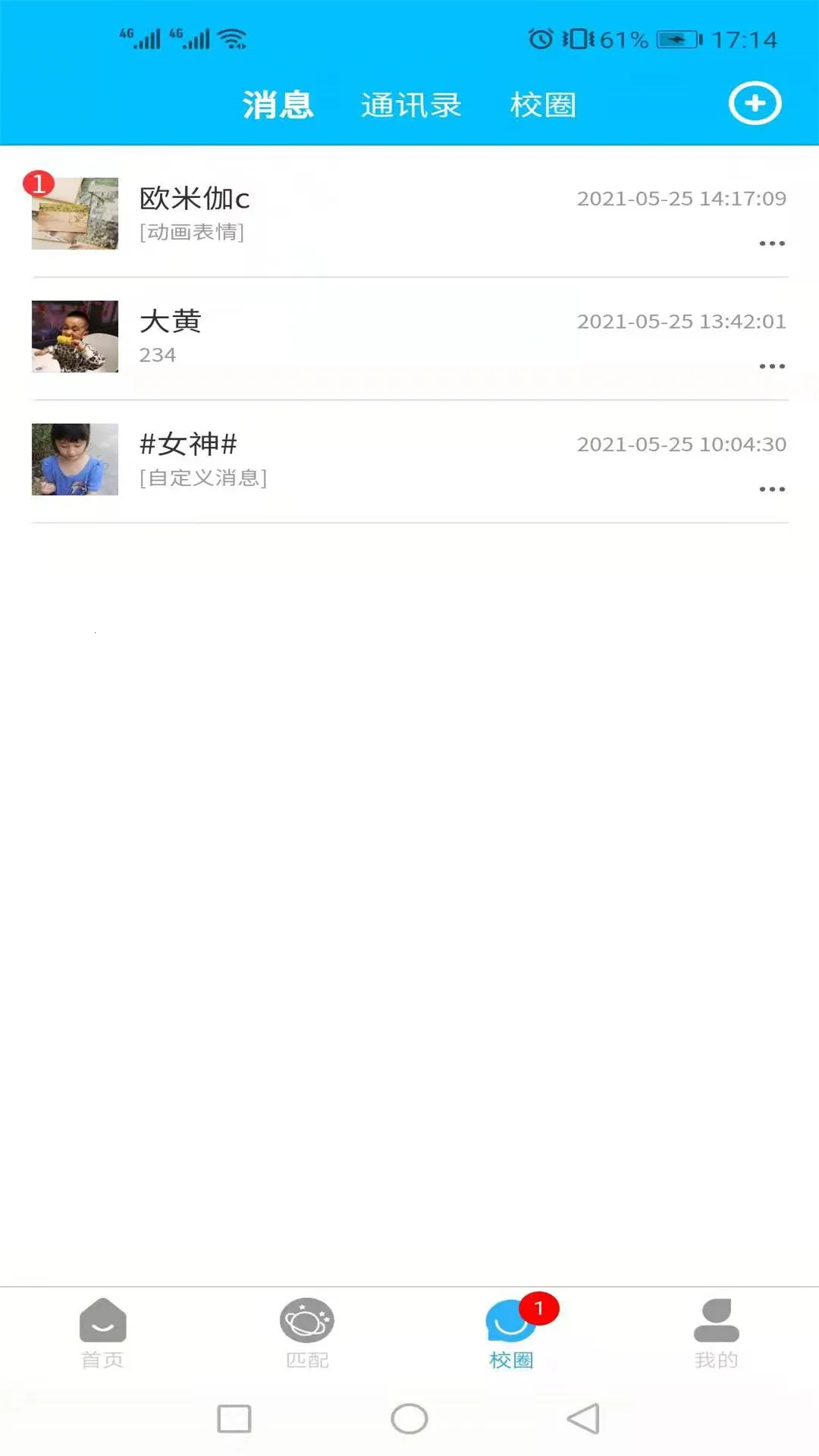 U校圈安卓版手机版v1.0.5 手机版截图1