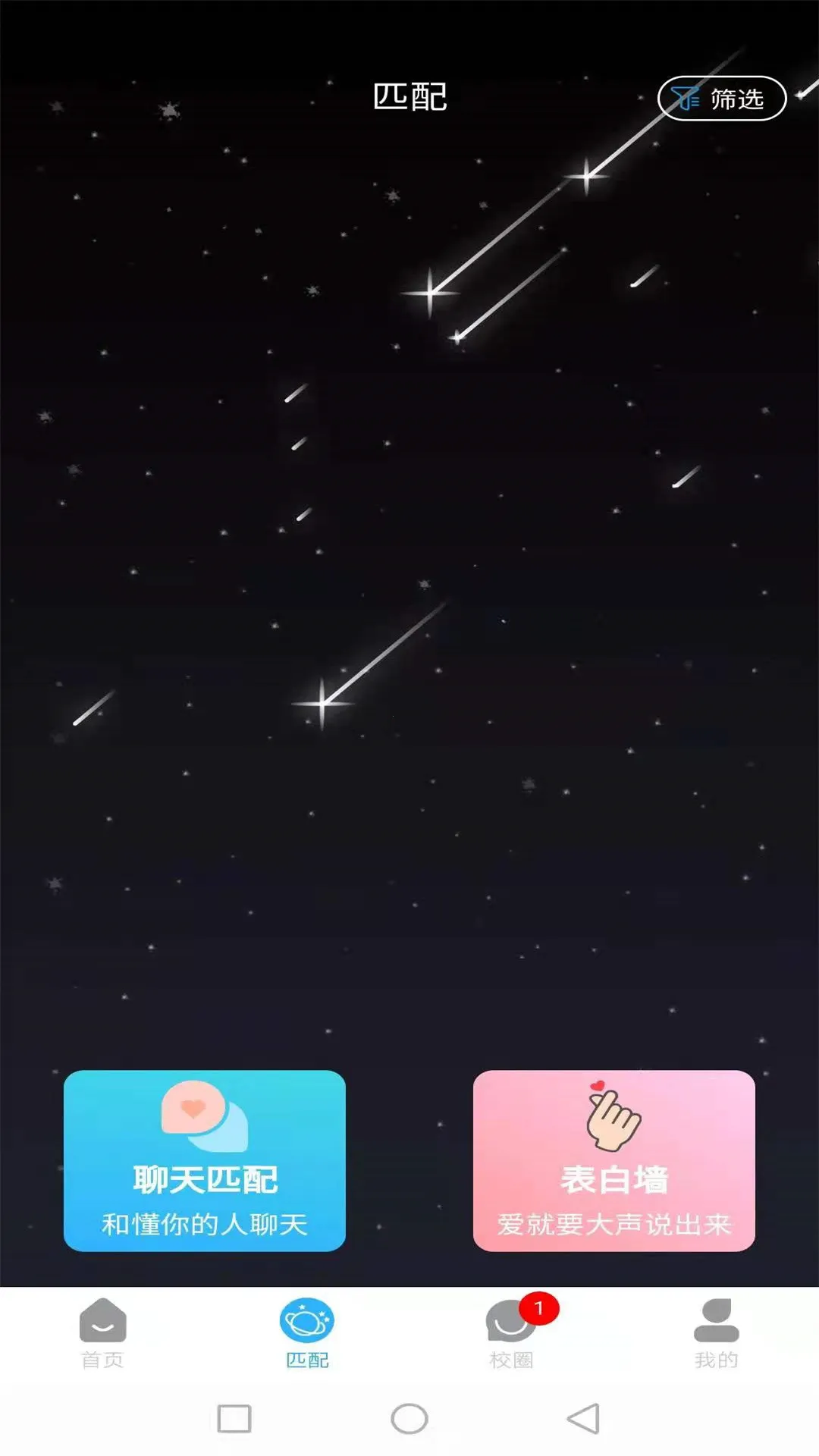 U校圈安卓版手机版v1.0.5 手机版截图0