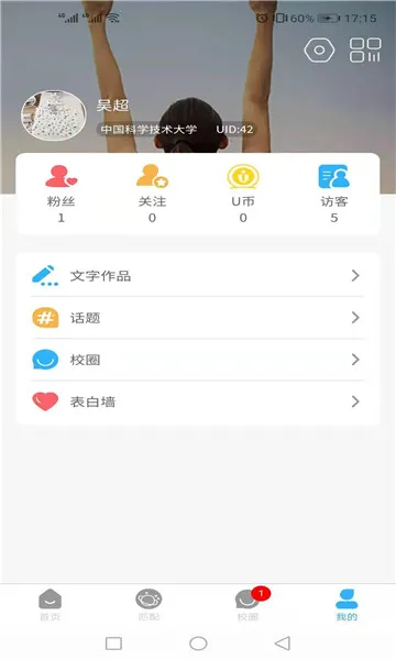 U校圈安卓版手机版v1.0.5 手机版截图3