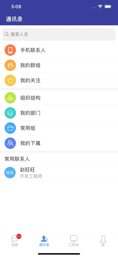 EMobile7(移动办公软件)v7.0.73.20250516 官方正版截图2