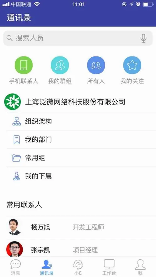 EMobile7(移动办公软件)v7.0.73.20250516 官方正版截图1