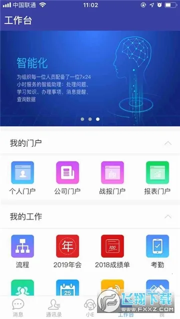EMobile7(移动办公软件)v7.0.73.20250516 官方正版截图0