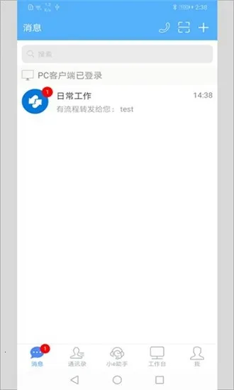 EMobile7(移动办公软件)v7.0.73.20250516 官方正版截图3