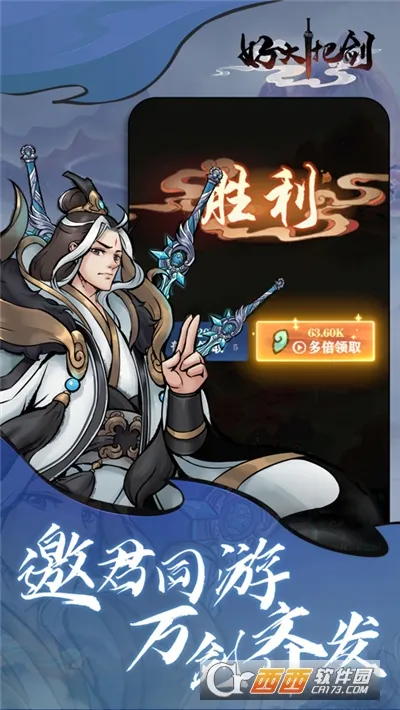 好大一把剑最新手机版v4.0.0 手机版截图0