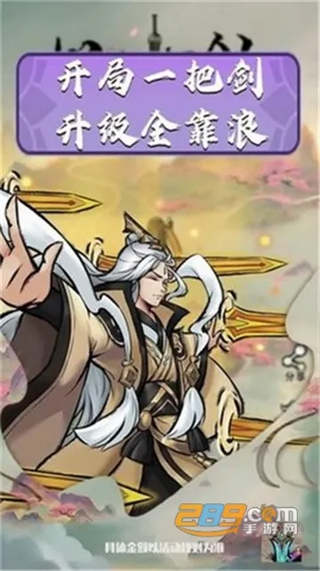 好大一把剑最新手机版v4.0.0 手机版截图3